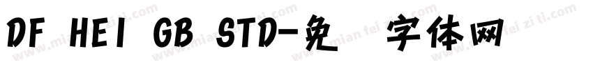 DF HEI GB STD字体转换 DF HEI GB STD字体转换